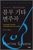 블루 기타 변주곡