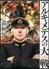 アルキメデスの大戰  10