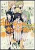 私がモテないのはどう考えてもお前らが惡い! 13