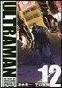 ULTRAMAN 12