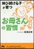 伸び續ける子が育つお母さんの習慣