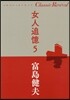 女人追憶(5)