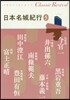 日本名城紀行(5)