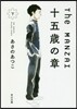 The MANZAI 十五歲の章(下)