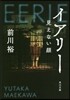 イアリ- 見えない顔