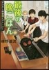 最後の晩ごはん(10)かけだし俳優とピザト-スト