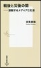 戰後と災後の間