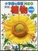 植物 新版 DVDつき