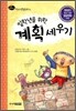 일학년을 위한 계획 세우기