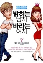 밝히는 남자 바라는 여자