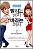 밝히는 남자 바라는 여자