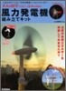風力發電機組み立てキット