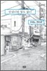 안녕이란 말도 없이