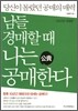 남들 경매할 때 나는 공매한다