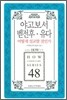 야고보서 벧전후·유다 어떻게 설교할 것인가