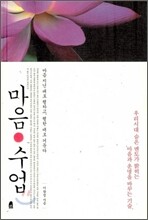 마음수업