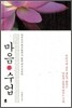 마음수업