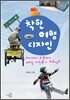 착한 여행 디자인