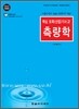 2012 측량학