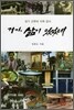 거기, 삶이 있었네