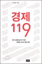 경제 119
