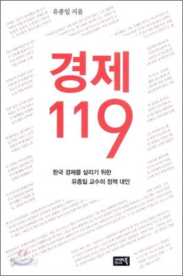 경제 119