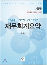 재무회계요약