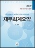 재무회계요약