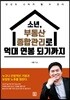 소년, 부동산 종합관리로 억대 연봉 되기까지