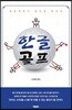 한글골프