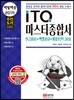 2019 백발백중 ITQ 마스터종합서 2010