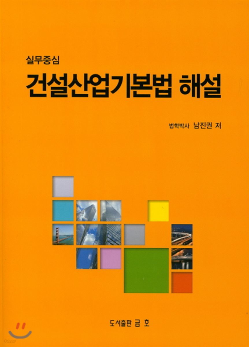 건설산업기본법 해설