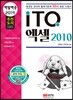 2019 백발백중 ITQ 엑셀 2010