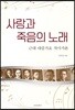 사랑과 죽음의 노래
