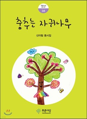 춤추는 자귀나무