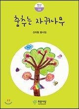 춤추는 자귀나무