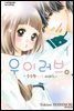 우이 러브 -순수한 사랑 이야기- 01