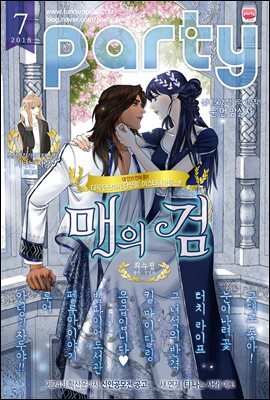 파티 Party 2018년 07월 115호