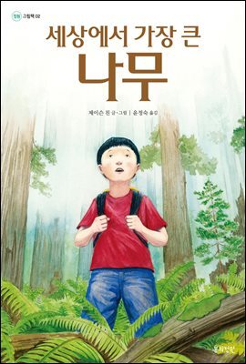 세상에서 가장 큰 나무