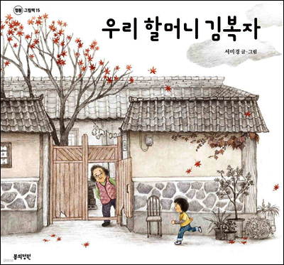 우리 할머니 김복자