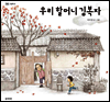 우리 할머니 김복자