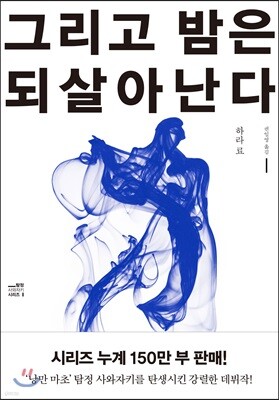 그리고 밤은 되살아난다