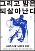 그리고 밤은 되살아난다