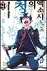청의 엑소시스트 21