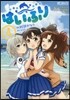 はいふり 4