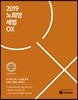 2019 노희양 세법 OX