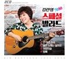 김란영 - 7080 스페셜 발라드