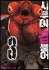 시부야 금붕어 3