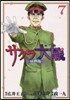 サクラ大戰 漫畵版第二部 7