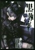 黑執事 27